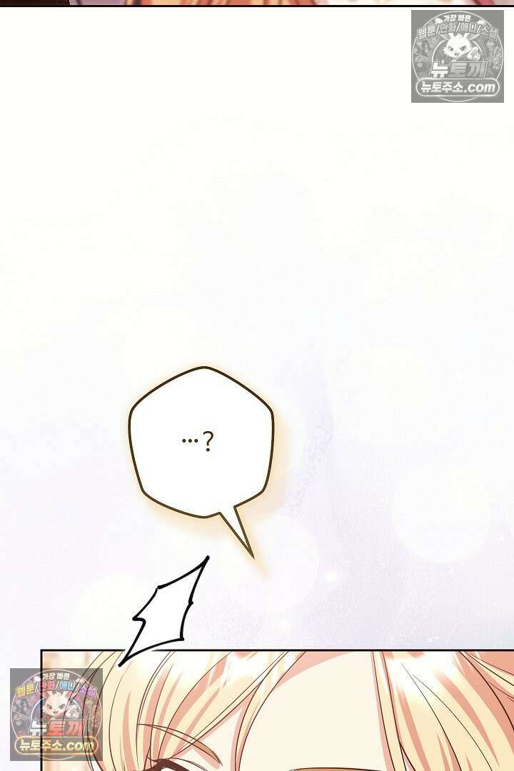 학부모들이 내게 집착한다 70화 120