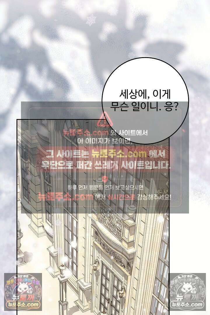 학부모들이 내게 집착한다 72화 2