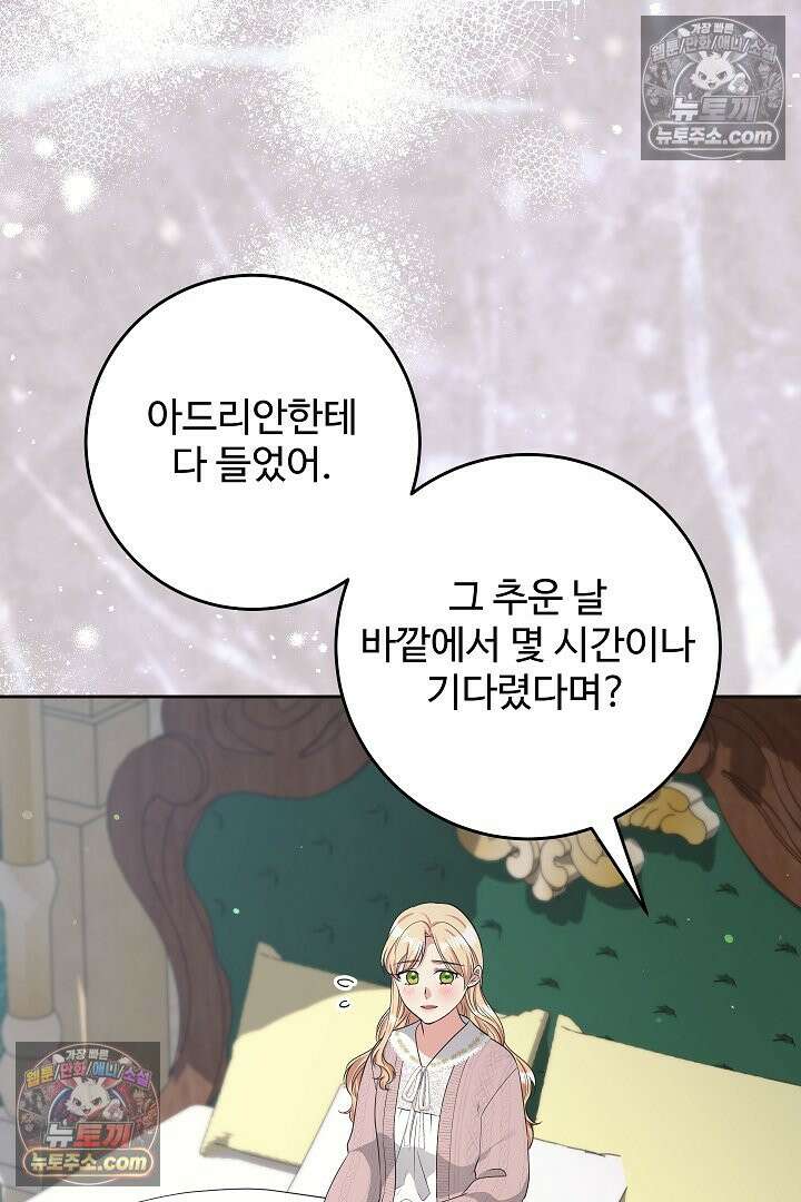 학부모들이 내게 집착한다 72화 4