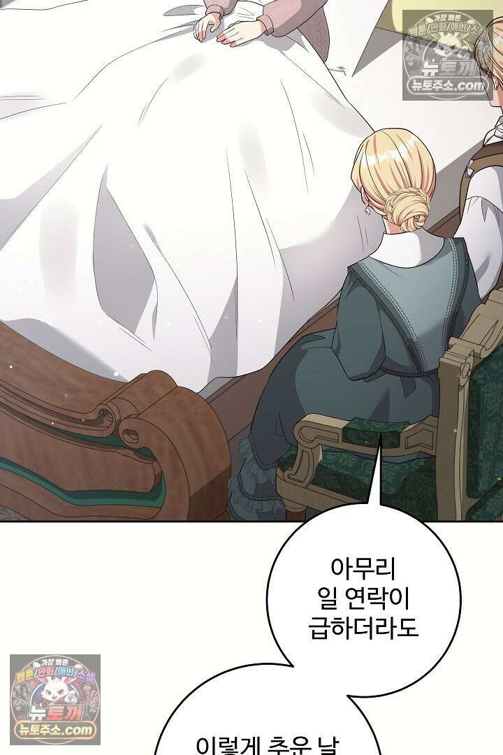 학부모들이 내게 집착한다 72화 5