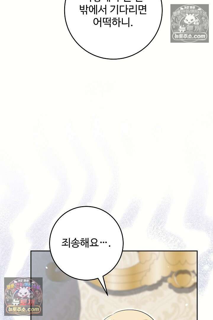 학부모들이 내게 집착한다 72화 6