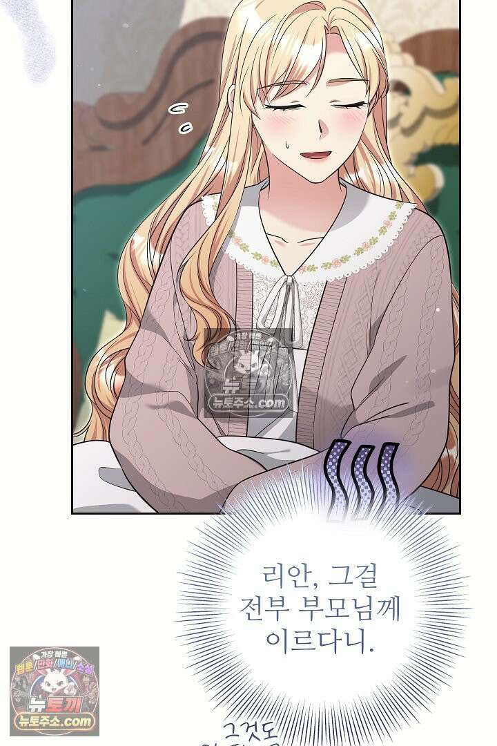 학부모들이 내게 집착한다 72화 7