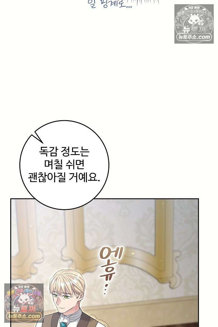 학부모들이 내게 집착한다 72화 8