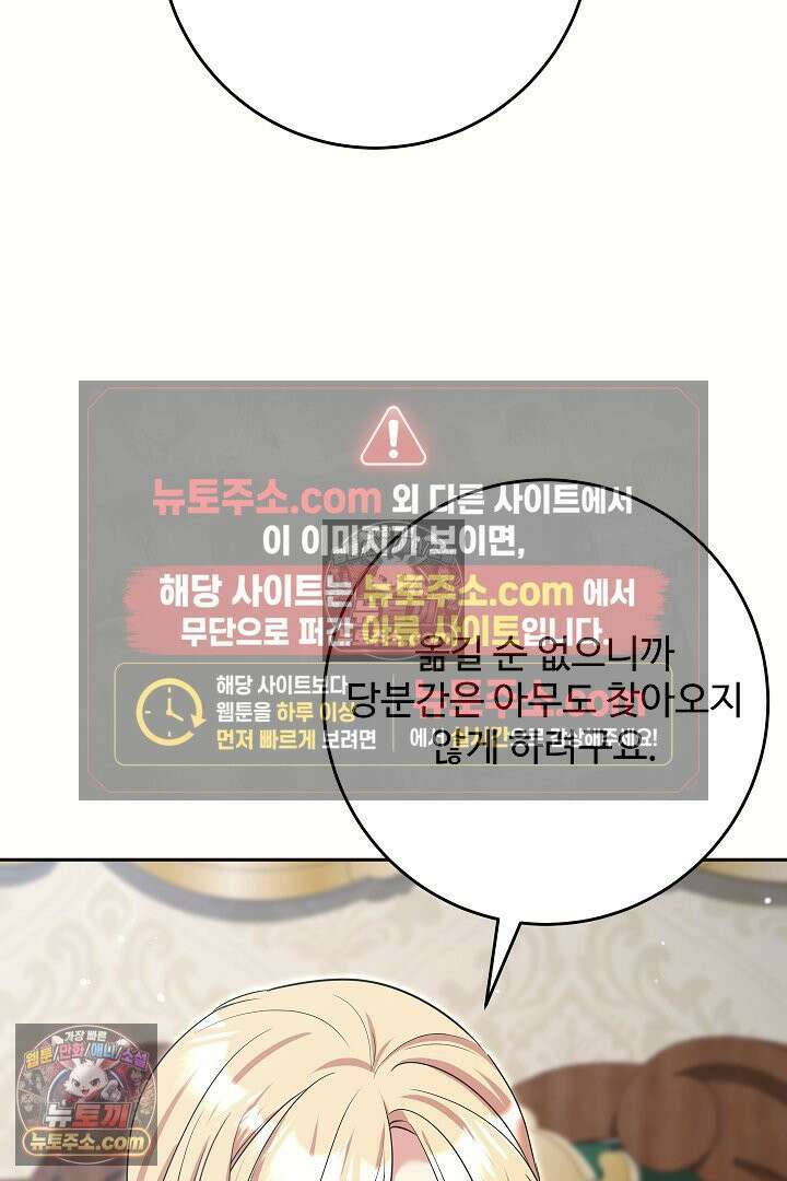 학부모들이 내게 집착한다 72화 10