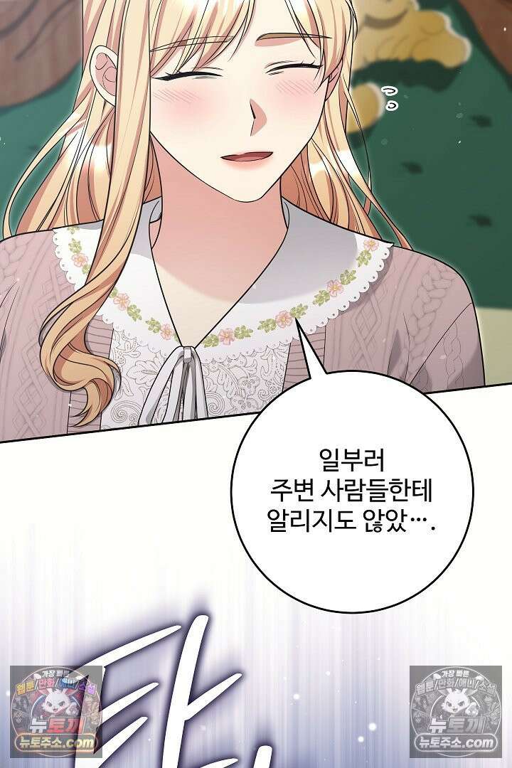 학부모들이 내게 집착한다 72화 11