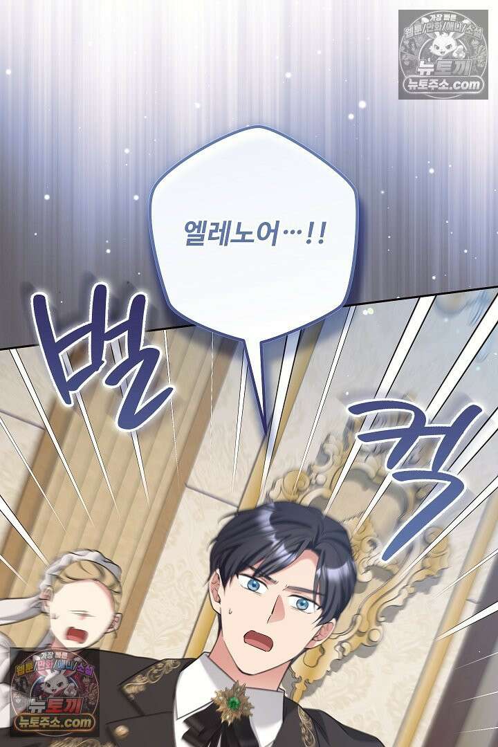 학부모들이 내게 집착한다 72화 13