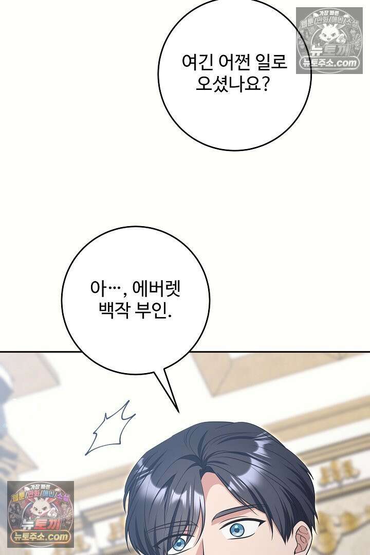 학부모들이 내게 집착한다 72화 19