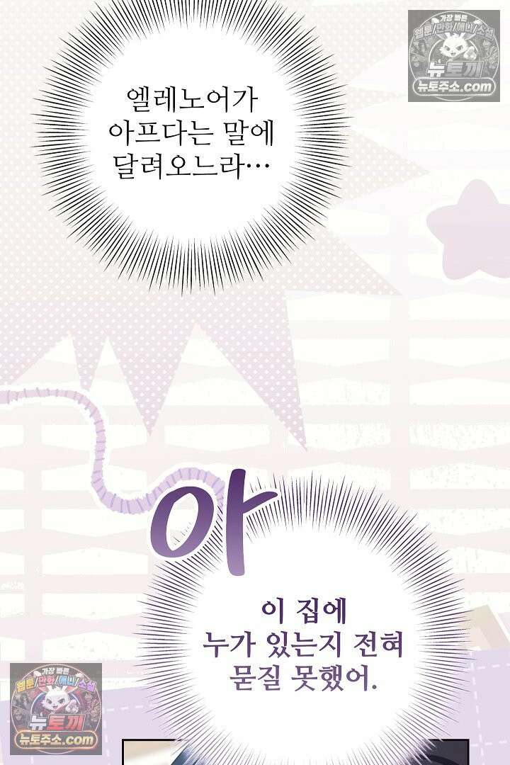 학부모들이 내게 집착한다 72화 21