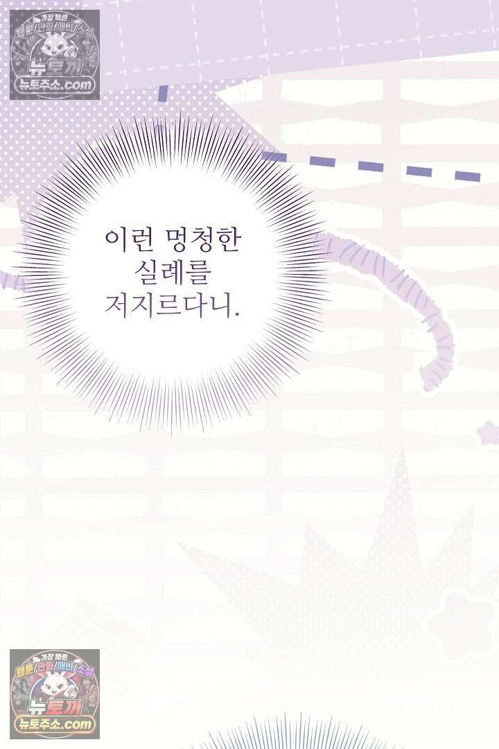 학부모들이 내게 집착한다 72화 23
