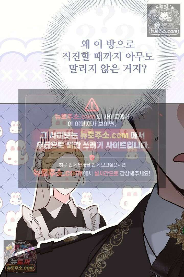 학부모들이 내게 집착한다 72화 24