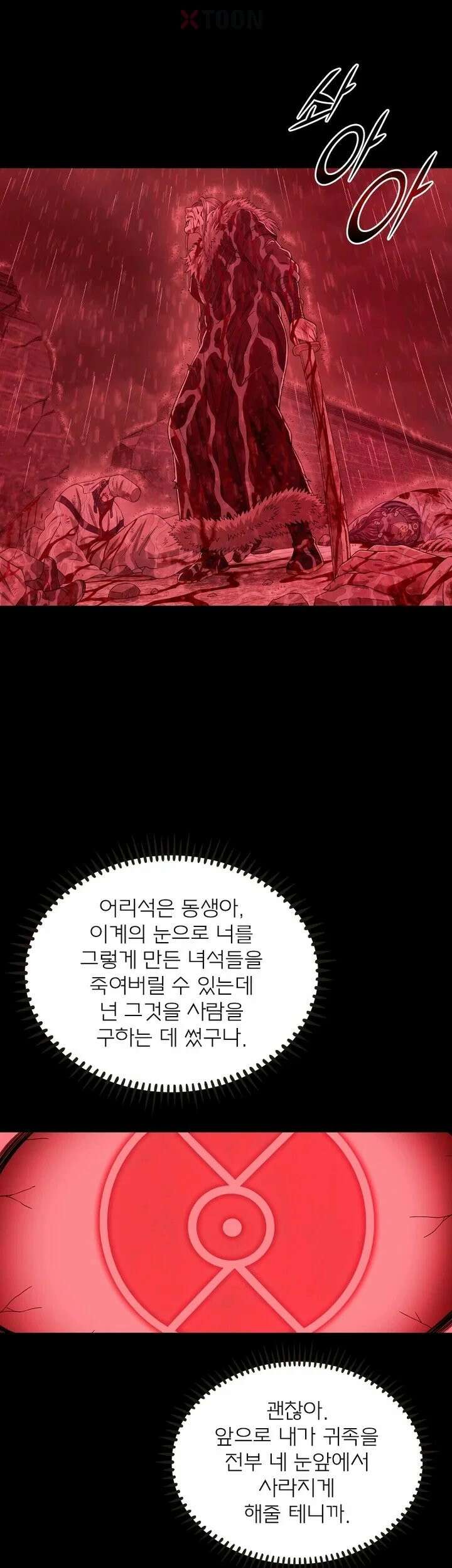 신으로 태어났습니다 618화 16