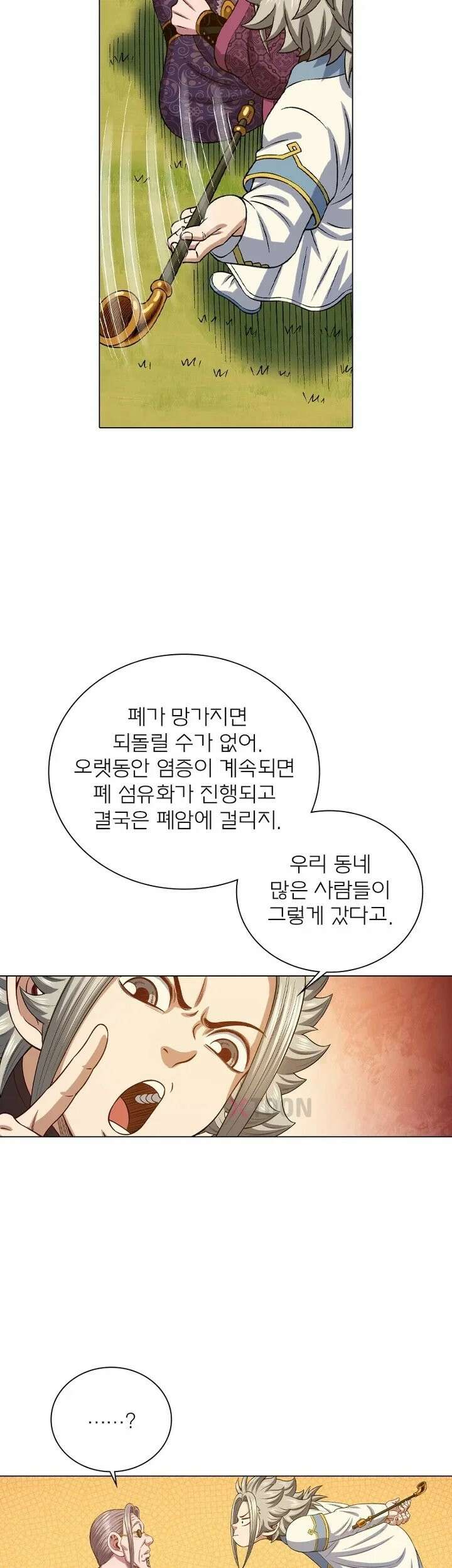 신으로 태어났습니다 618화 19