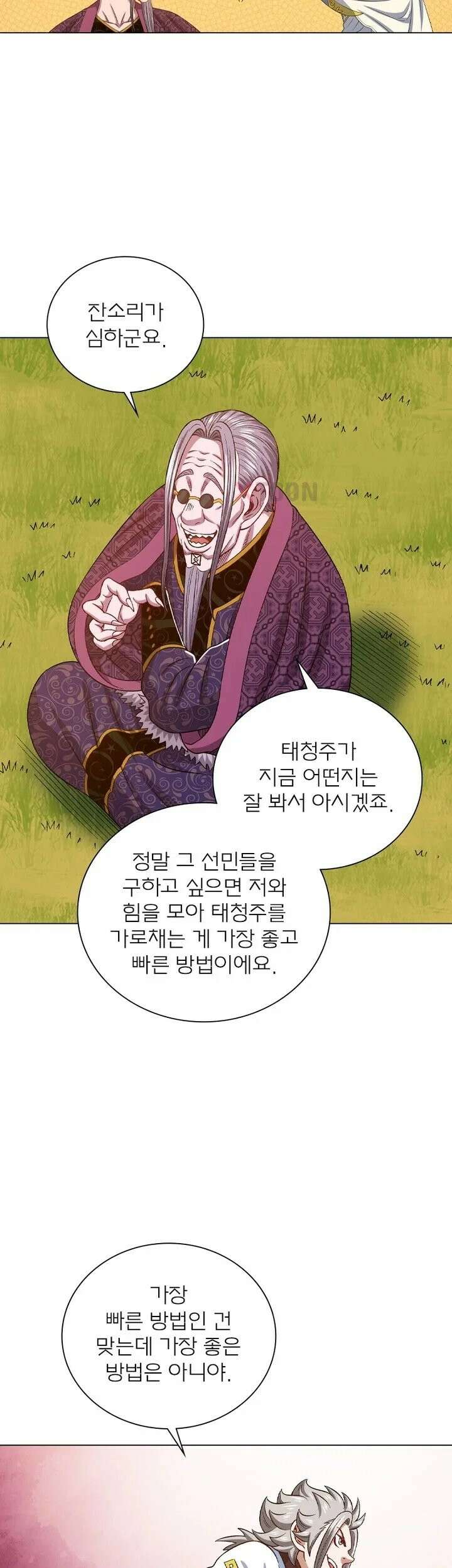 신으로 태어났습니다 618화 20