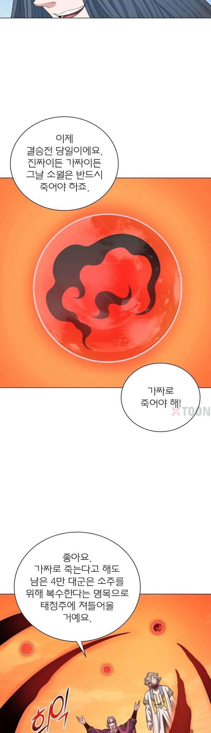 신으로 태어났습니다 618화 26