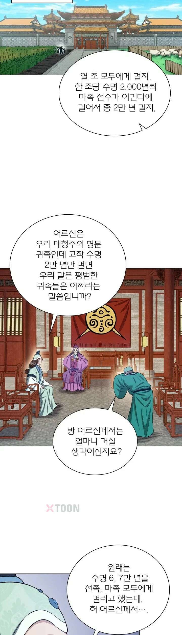 신으로 태어났습니다 625화 15