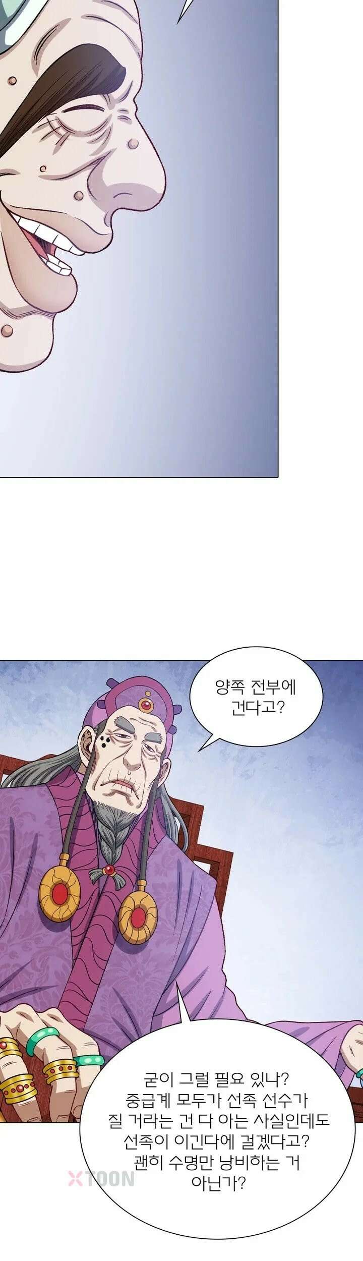 신으로 태어났습니다 625화 16