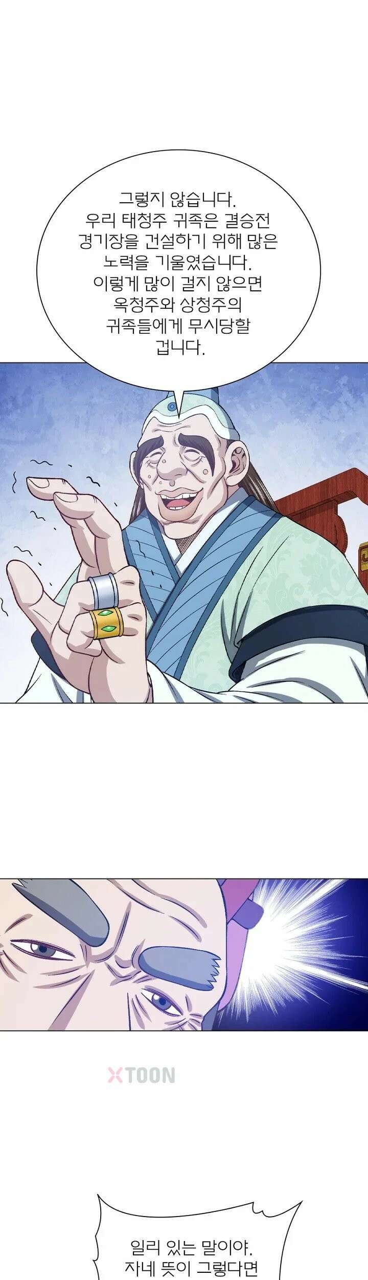 신으로 태어났습니다 625화 17