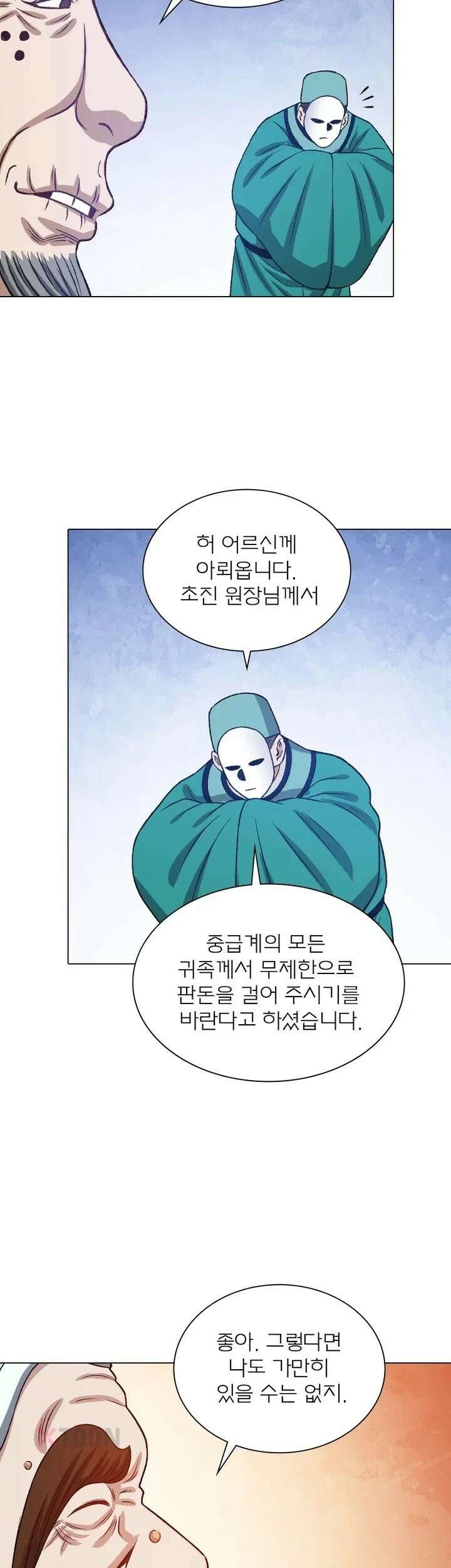 신으로 태어났습니다 625화 19