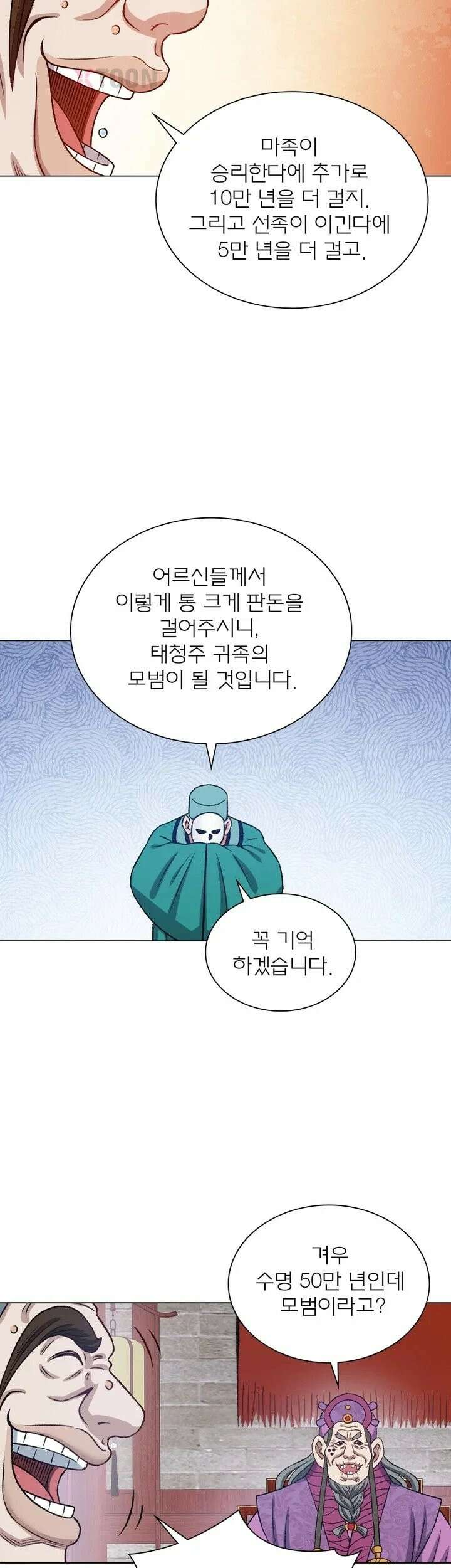 신으로 태어났습니다 625화 20