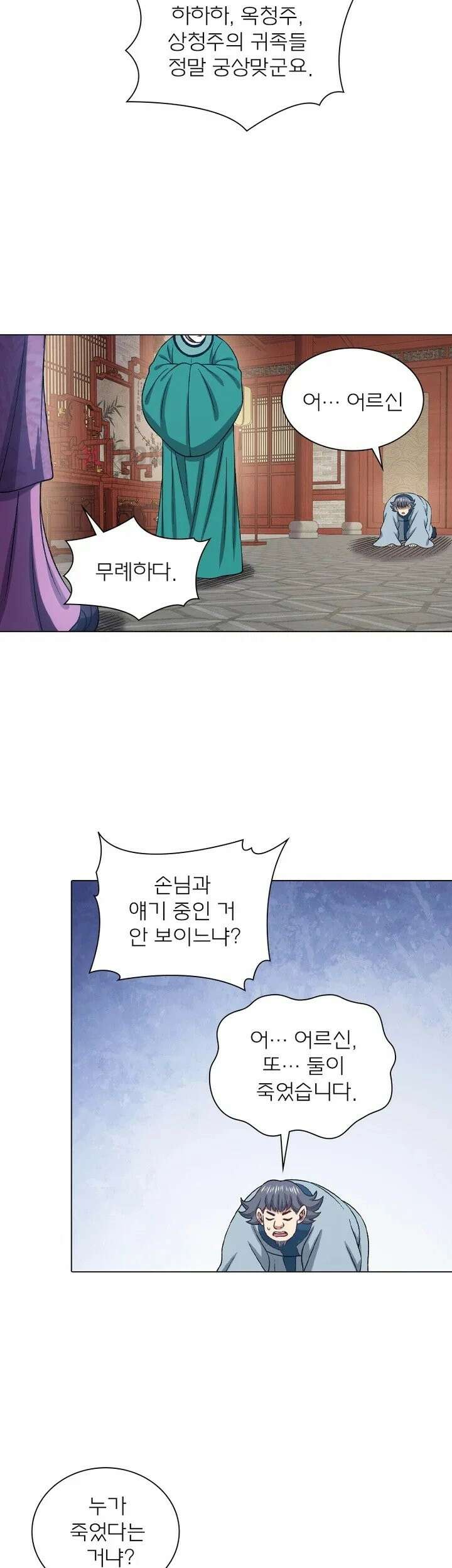 신으로 태어났습니다 625화 21