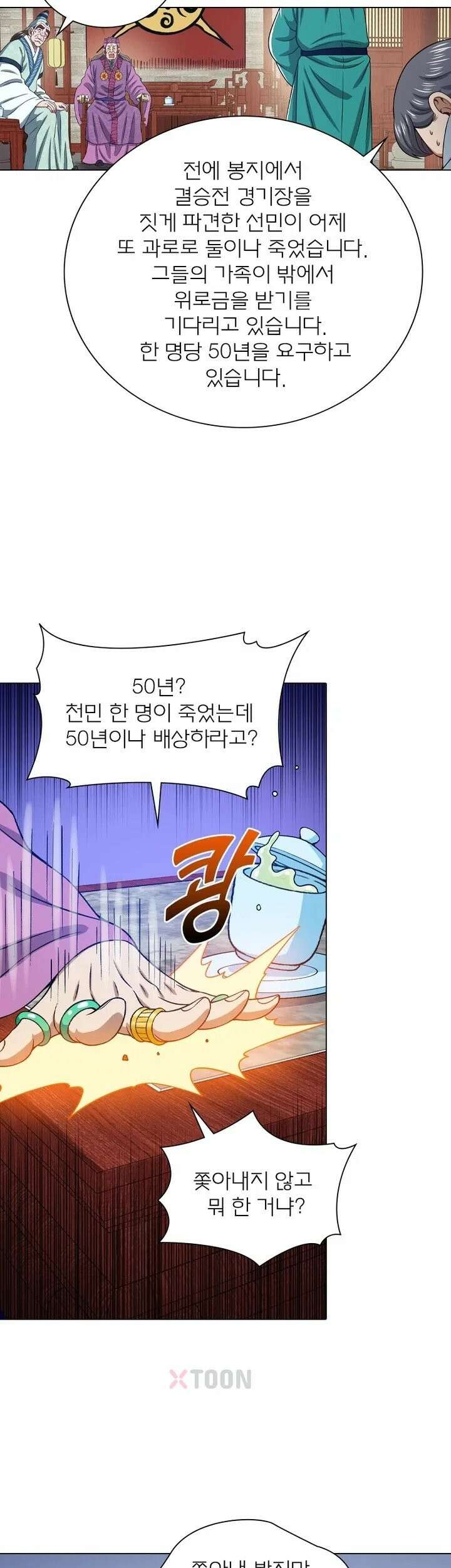 신으로 태어났습니다 625화 22
