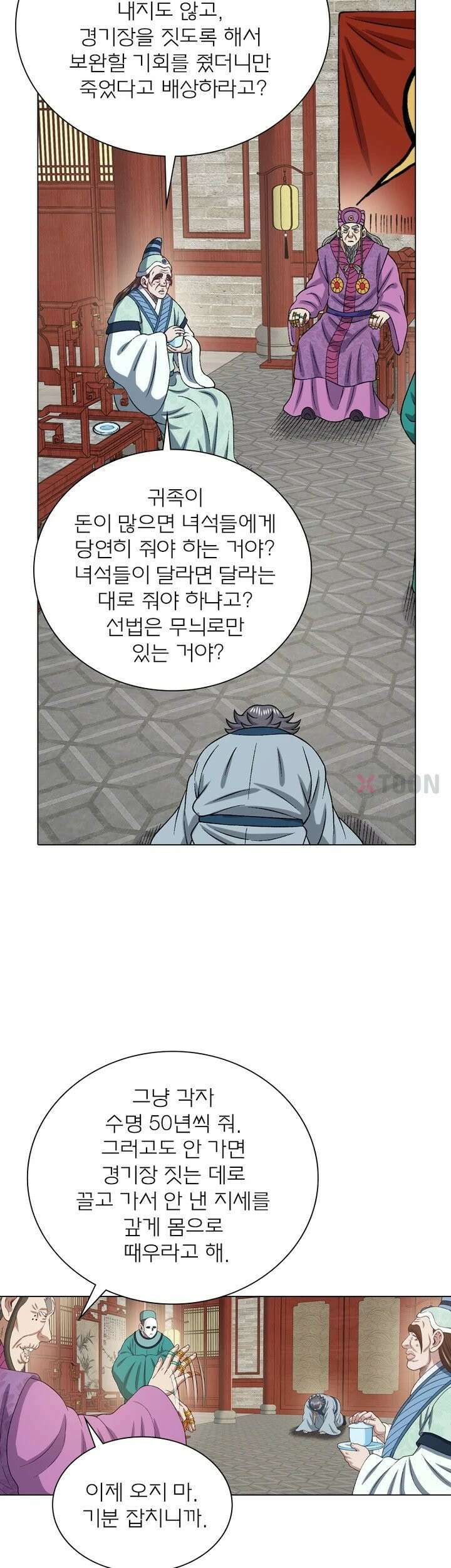 신으로 태어났습니다 625화 24