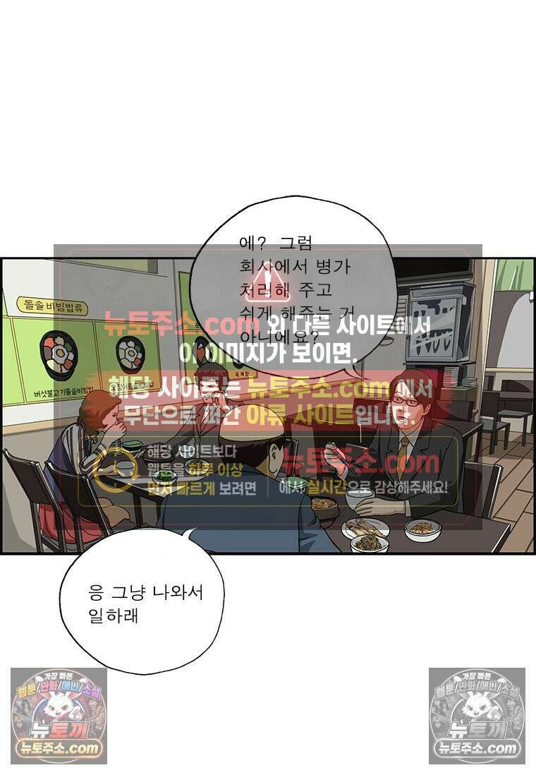 달마부장 시즌2 244화 병가 4