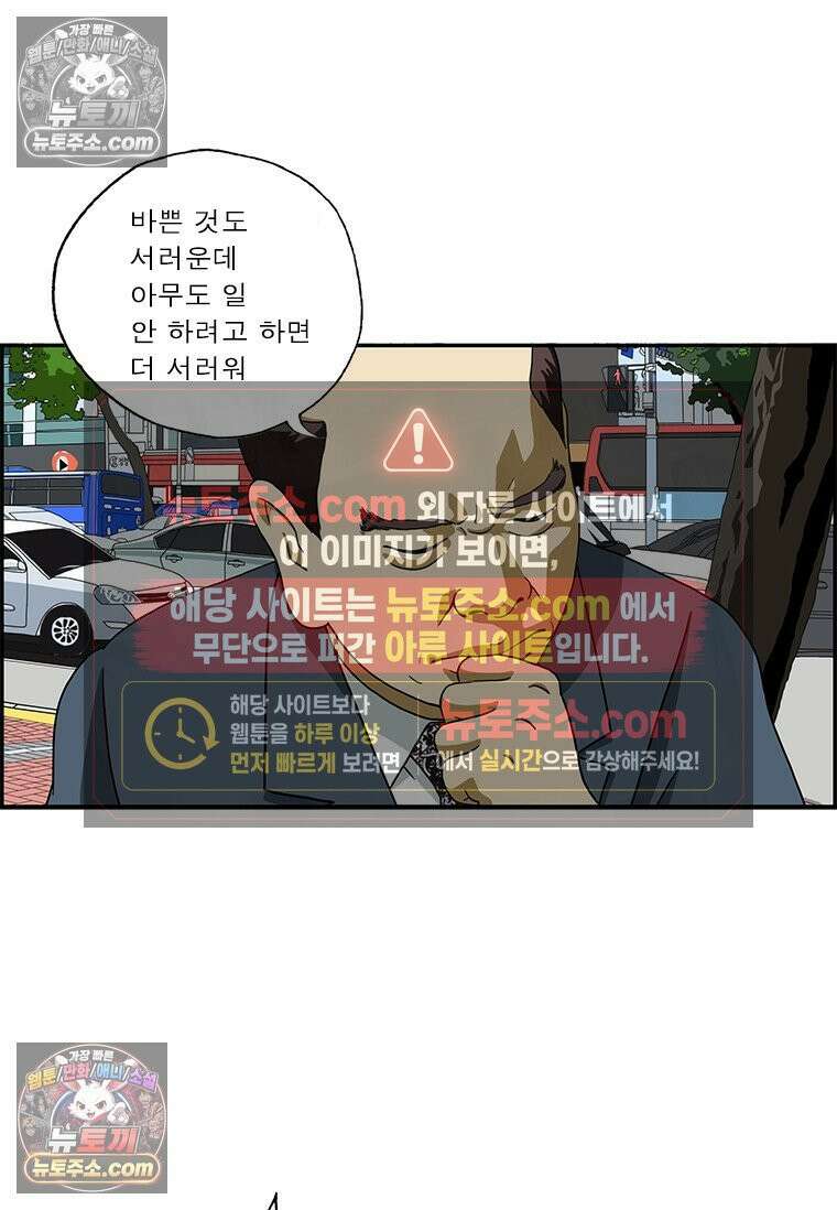 달마부장 시즌2 244화 병가 12