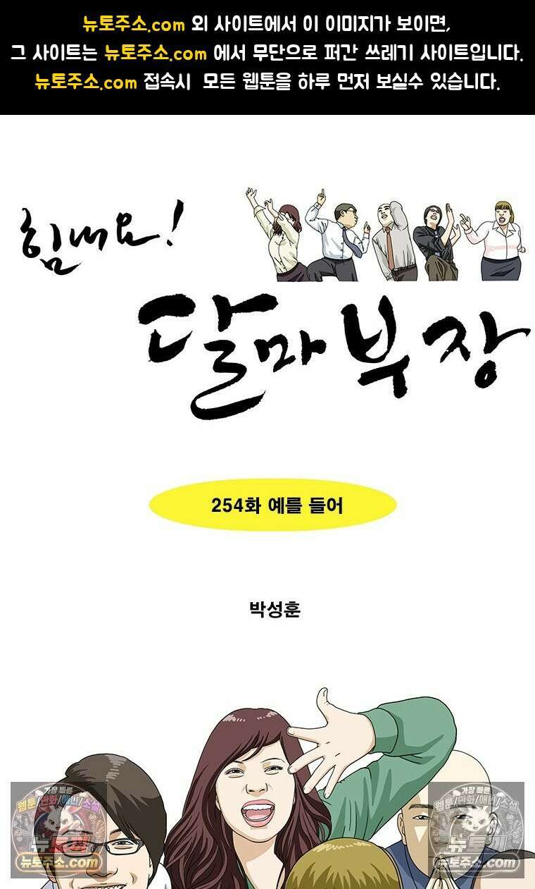 달마부장 시즌2 254화 예를 들어 1