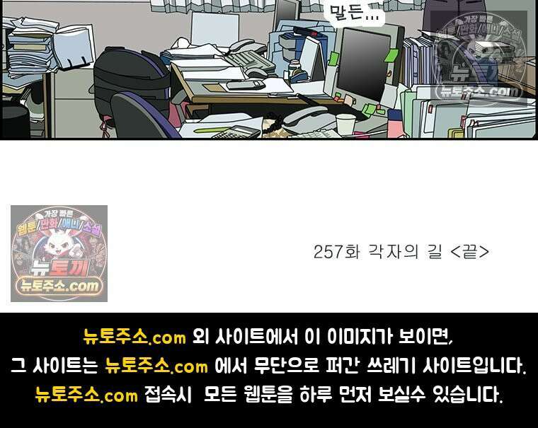 달마부장 시즌2 257화 각자의 길 16