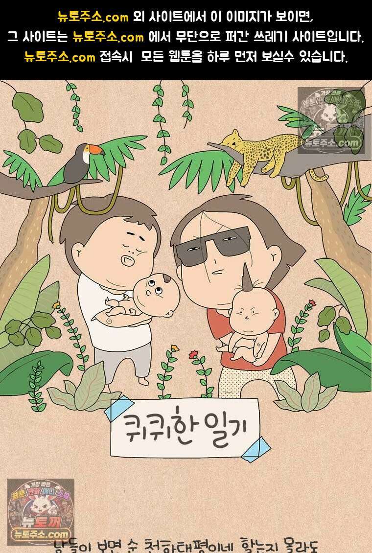 퀴퀴한 일기 ＃897．미운 네살 1