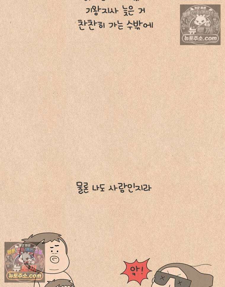 퀴퀴한 일기 ＃897．미운 네살 5