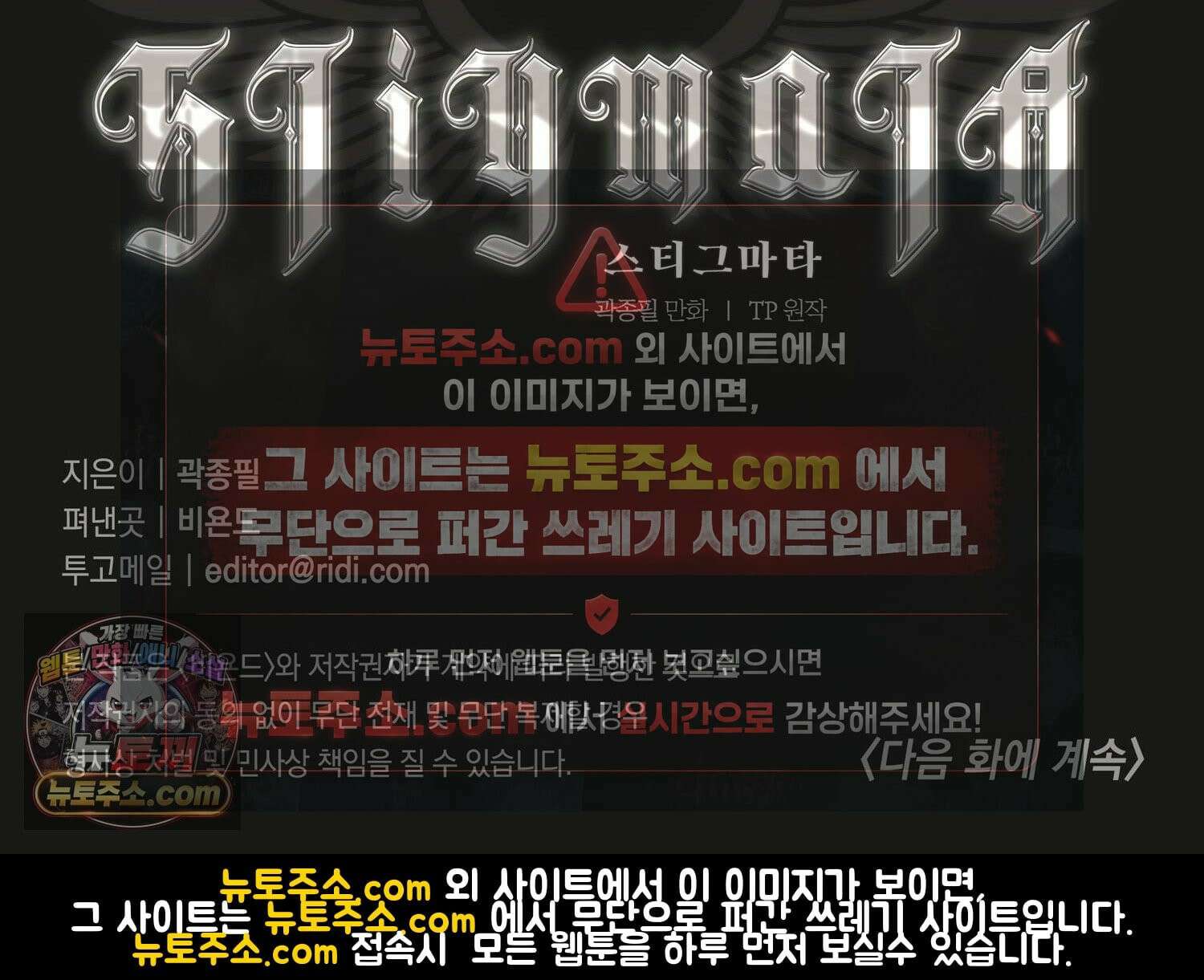 스티그마타(Stigmata) 시즌3 160화 28