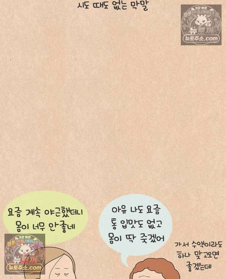 퀴퀴한 일기 ＃902．남의 이야기_작은,연희_2/4 5