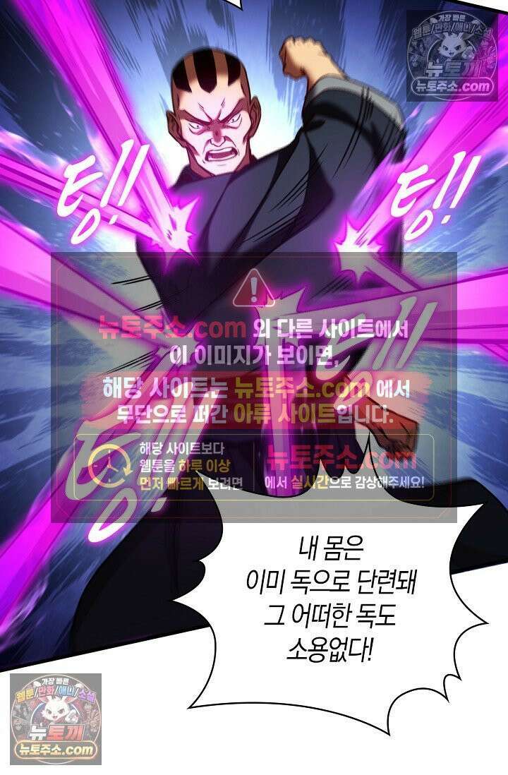 천재 장로 제자수련기 68화 4