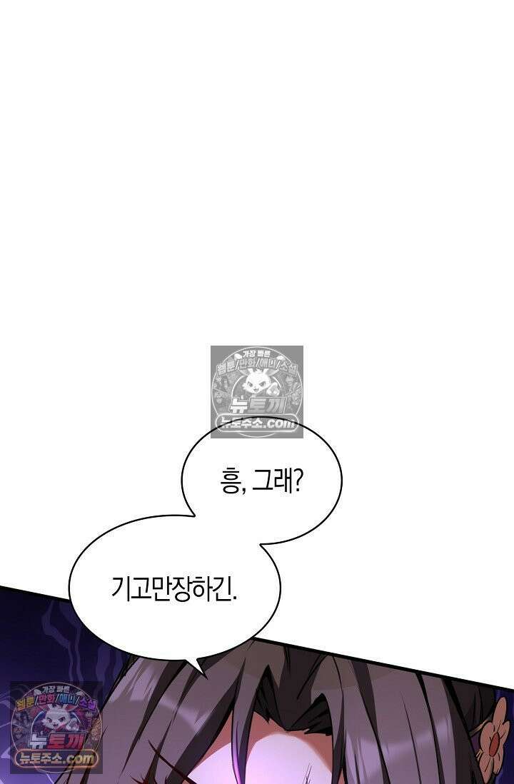 천재 장로 제자수련기 68화 5