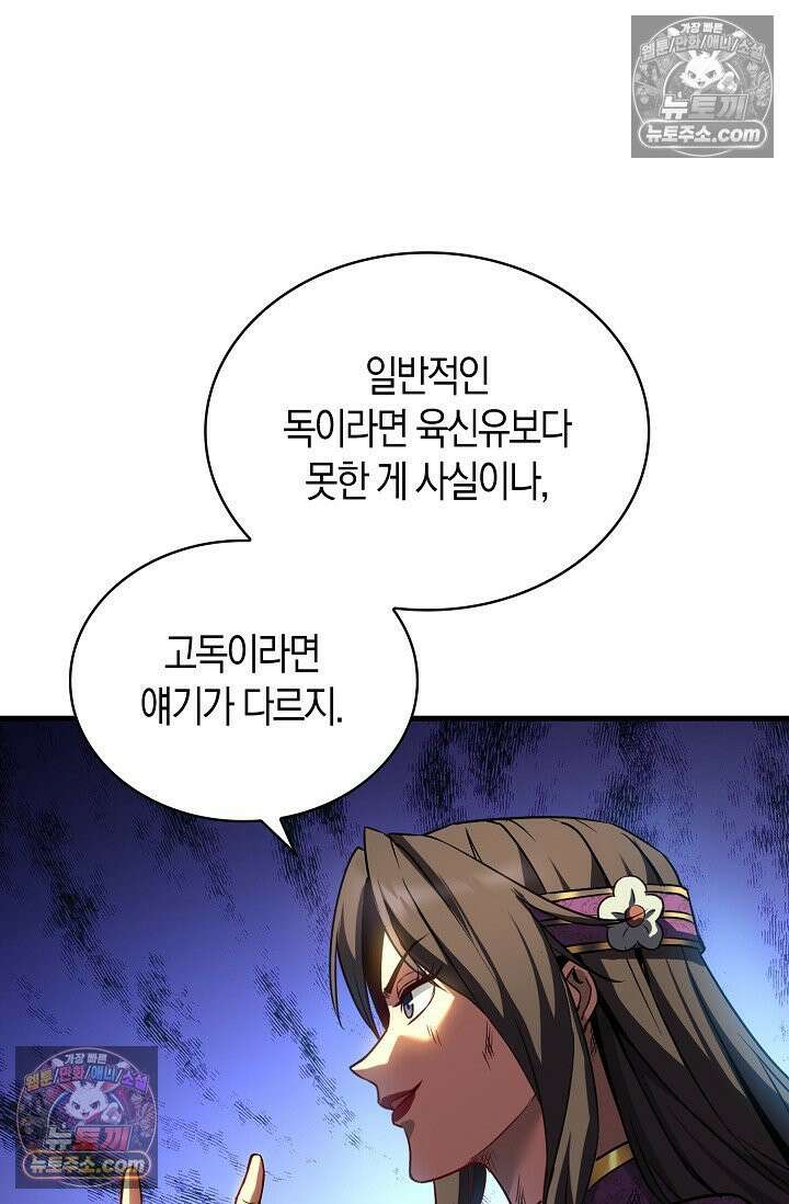 천재 장로 제자수련기 68화 11