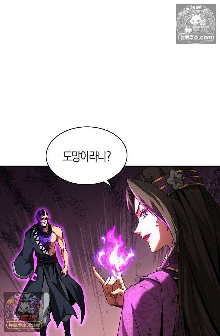 천재 장로 제자수련기 68화 17