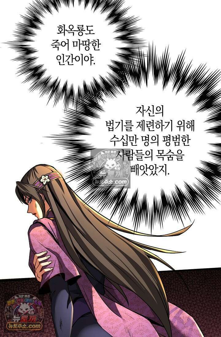 천재 장로 제자수련기 68화 23