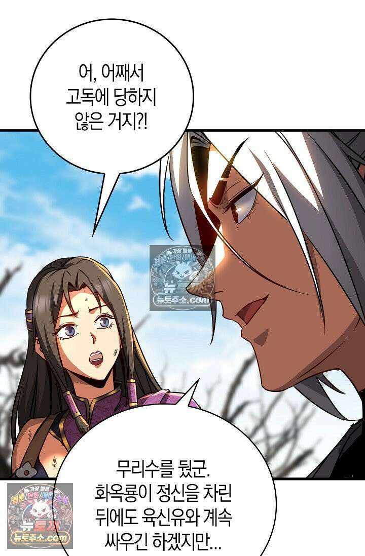 천재 장로 제자수련기 68화 28