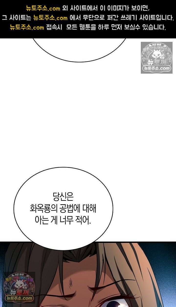 천재 장로 제자수련기 68화 29