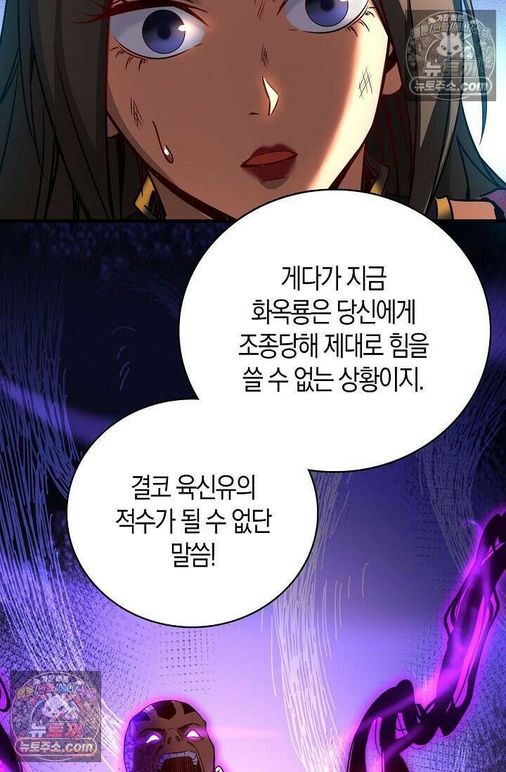 천재 장로 제자수련기 68화 30