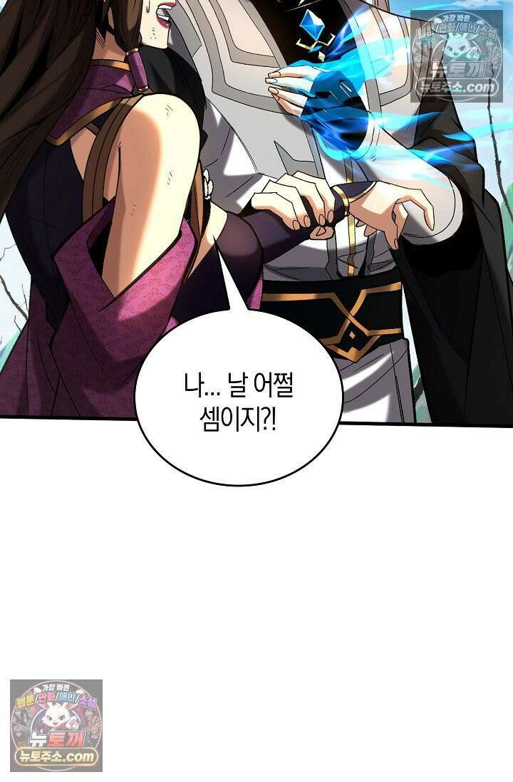 천재 장로 제자수련기 68화 40