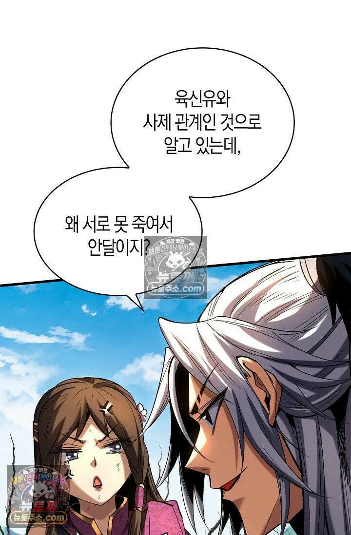 천재 장로 제자수련기 68화 41