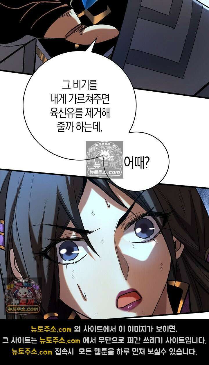 천재 장로 제자수련기 68화 44