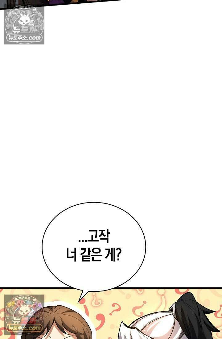 천재 장로 제자수련기 68화 45