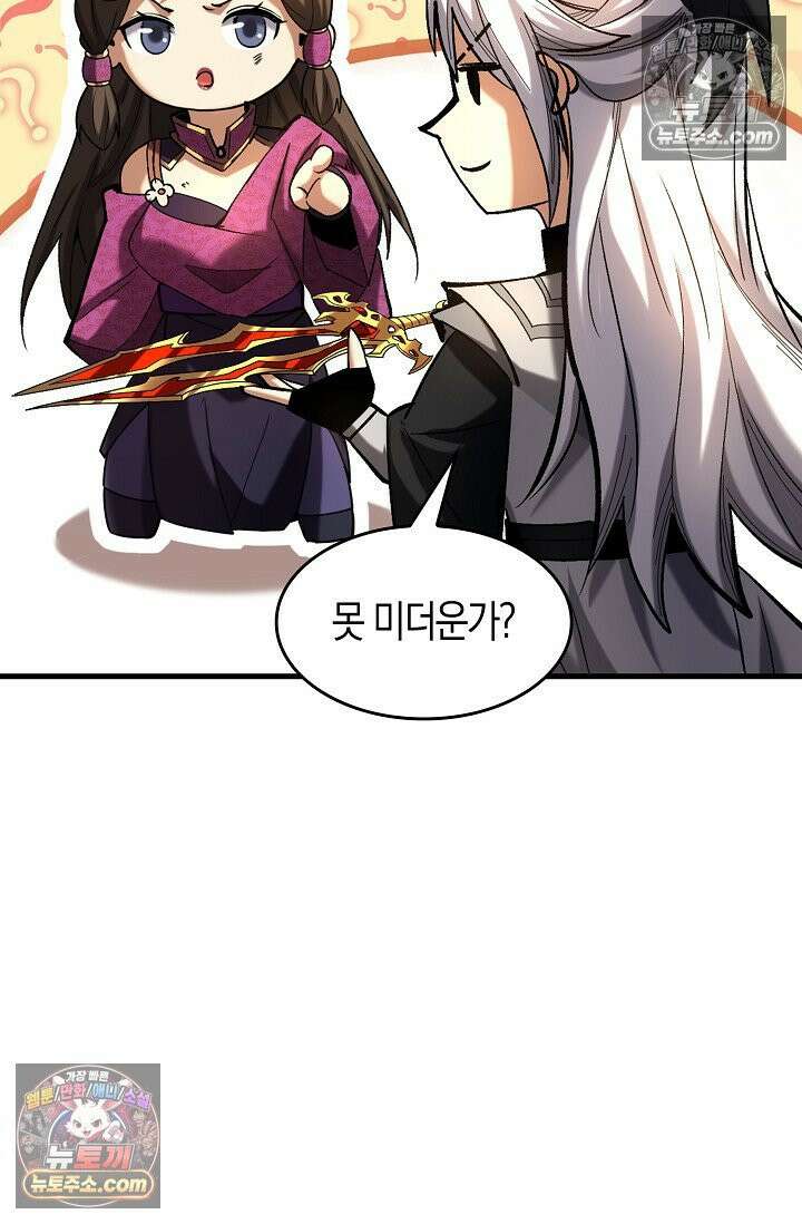 천재 장로 제자수련기 68화 46