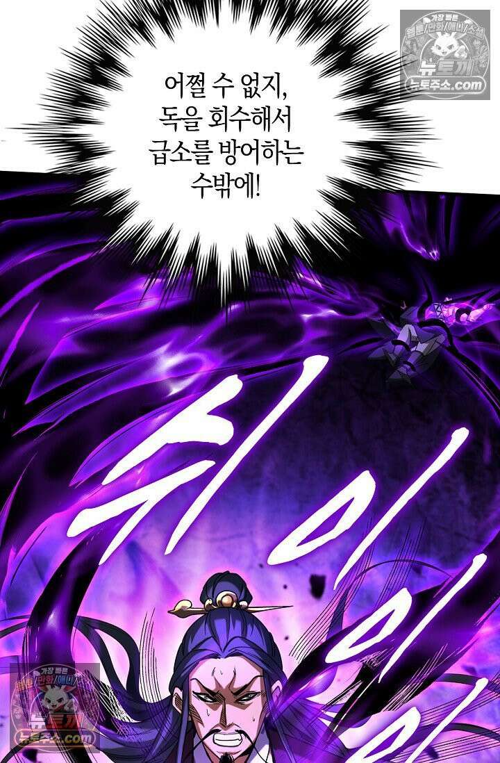 천재 장로 제자수련기 68화 56