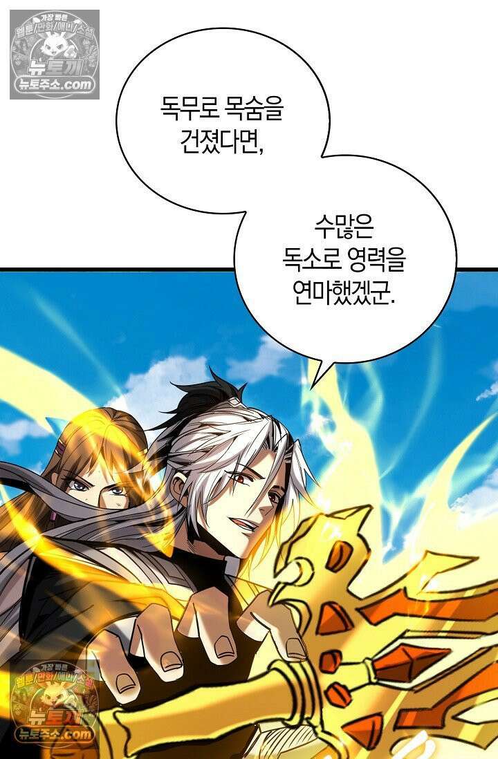 천재 장로 제자수련기 68화 78