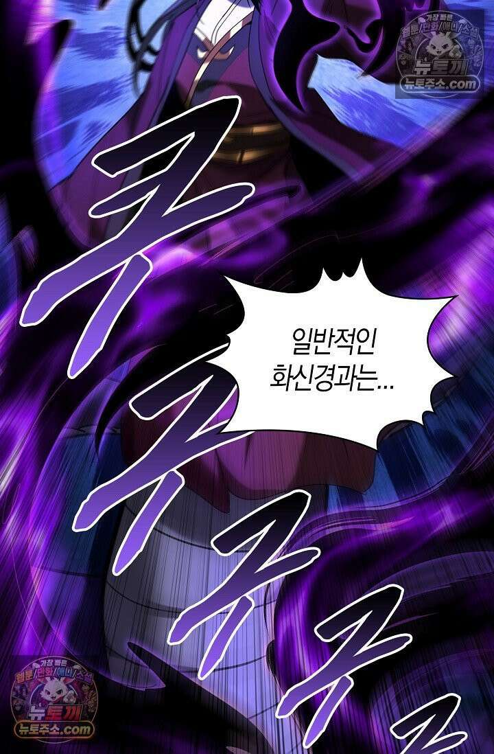 천재 장로 제자수련기 68화 86